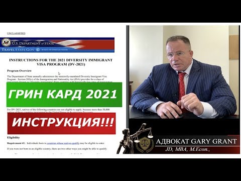 Чек на грин-карту от гэри гранд авокадо и грин-карта 2021! Проверяем РЕЗУЛЬТАТЫ!!! Юрист Гэри Грант