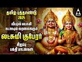 TAMIL NEW YEAR 2025 Special Lakshmi Guberar Songs And Potri