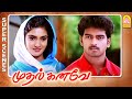 எஸ்தர் அம்மா வீடு எங்க இருக்கு Mudhal Kanave Ful
