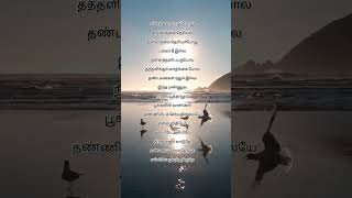 Download lagu Kaatrodu Pattam Pola Song WhatsApp status Tamil | Ayothi movie songs#trending #short #shortvideo mp3