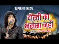 Dosti Ka Bharosa Nahi Rais Anis Sabri Super Hit Ghazal Kokan Qawwali