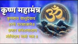 Krishnaya Vasudevaya Harye Parmatmane| Krishna Mantra| Powerful mantra for all problems