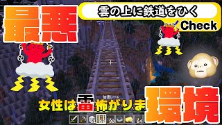 マイクラ 【天空のトロッコ 後編】 26回目