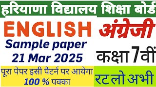#SAMPLE_PAPER_OF_ENGLISH_CLASS_7 on 21 MARCH 2025 HARYANA BOARD सातवीं कक्षा के लिए अंग्रेजी का पेपर