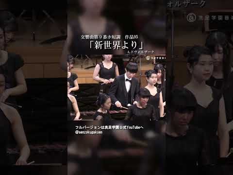 交響曲 第９番ホ短調 作品95「新世界より」