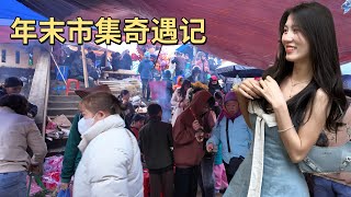 【年末市集奇遇记】逛菜市场、淘好物、换新衣——跟我一起开启年末幸福模式｜Year-End Market Adventure