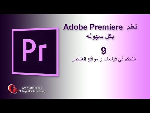 إعلان دورة تعلم Adobe Premiere 2019 و صناعة الأفلام بث مباشر