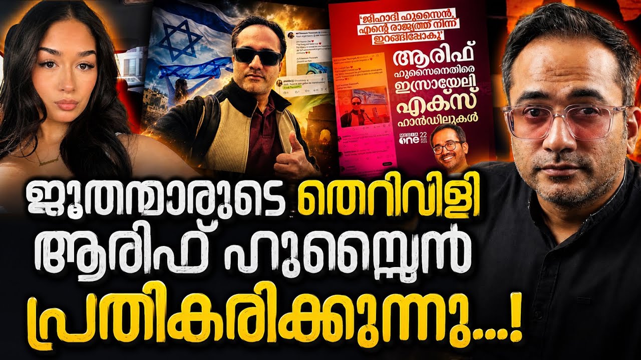 മീഡിയ വൺ വാർത്തയോട് പ്രതികരിക്കുന്നു #arifhussain 