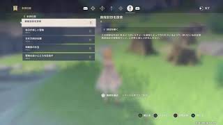 [原神 プレイ実況]嶺上開花は旅に出る