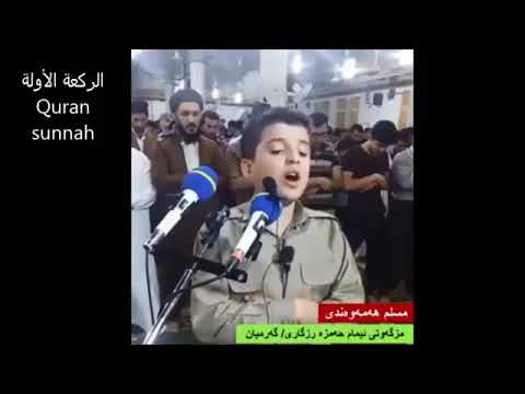 Beautiful Recitation By An Iraqian Boy | Iraqi Boy Best Recitation