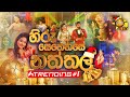 Hiru Senehase Naththala හිරු සෙනහසේ නත්තල 25th December 2022 Hiru TV