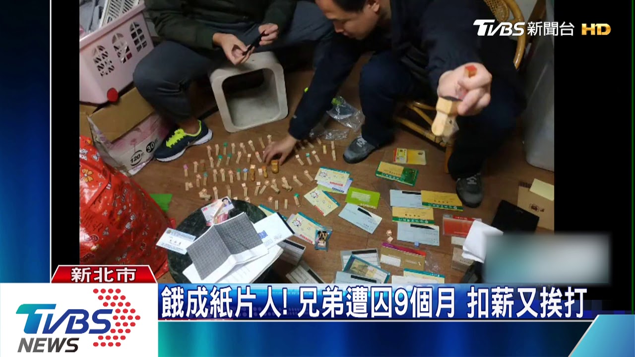 奪房產盜刷卡! 夫妻騙精障兄弟作奴遭訴