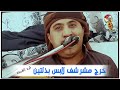 بكر غبش شق قلبي شقتين خرج مشرشف لابس بذلتين|جلسة طرب يمنيه رائعه للفنان /فريد الشريجه 2020 mp3 بكر غبش شق قلبي شقتين خرج مشرشف لابس بذلتين|جلسة طرب يمنيه رائعه للفنان /فريد الشريجه 2020 mp3