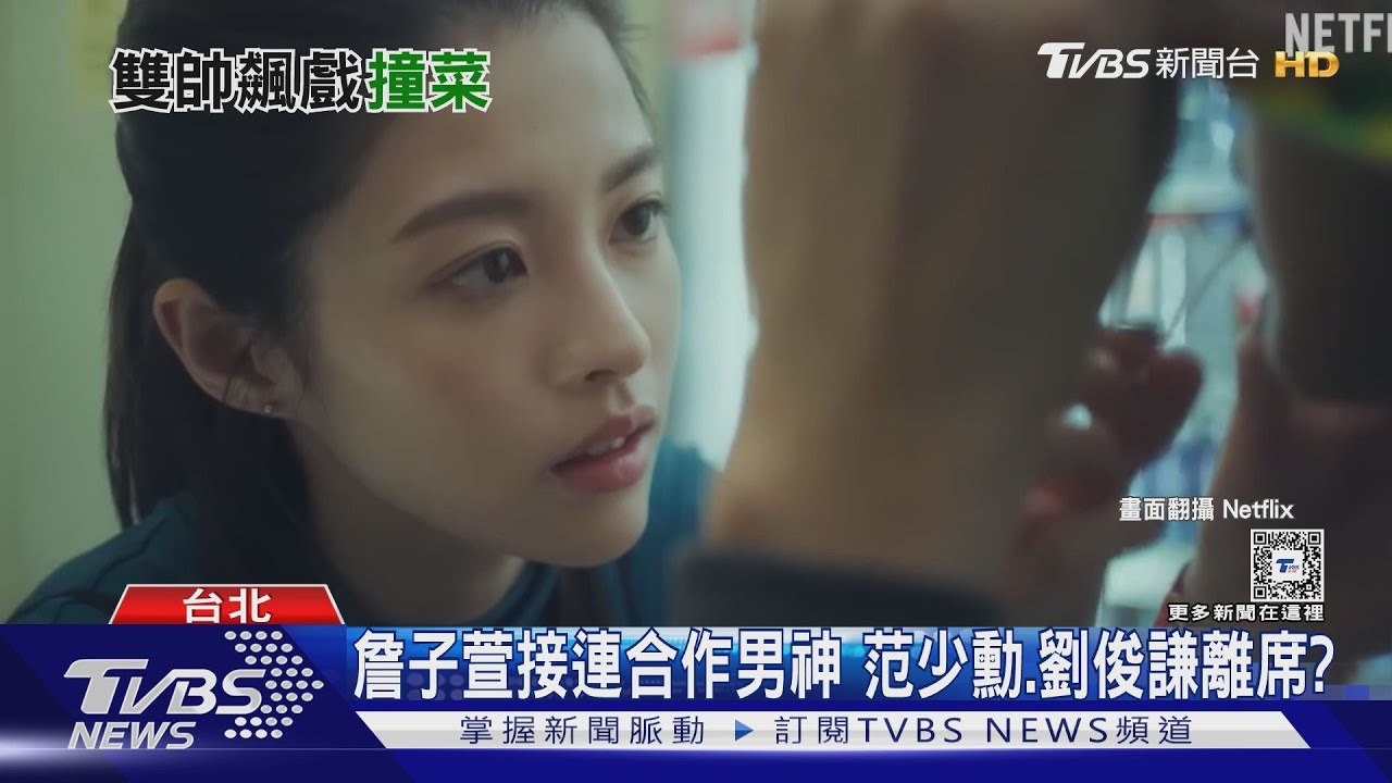 《我在這裡等你》范少勳、劉俊謙長超像「還撞菜」 詹子萱被問這題「兩人離席」
