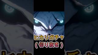 怪獣８号　今回は「限定」四ノ宮ヒカリをガチャります！！！【怪獣8号 THE GAME】#shorts