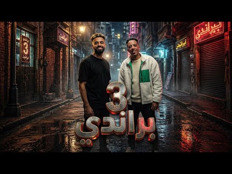 حبيبتك رقصتلي بسونكي