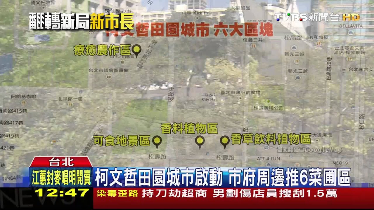 柯文哲田園城市啟動　市府周邊推6菜圃區