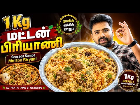 1 Kg Mutton Biryani | Seeraga Samba Mutton Biryani | Authentic Tamil Style Recipe #muttonbiriyani