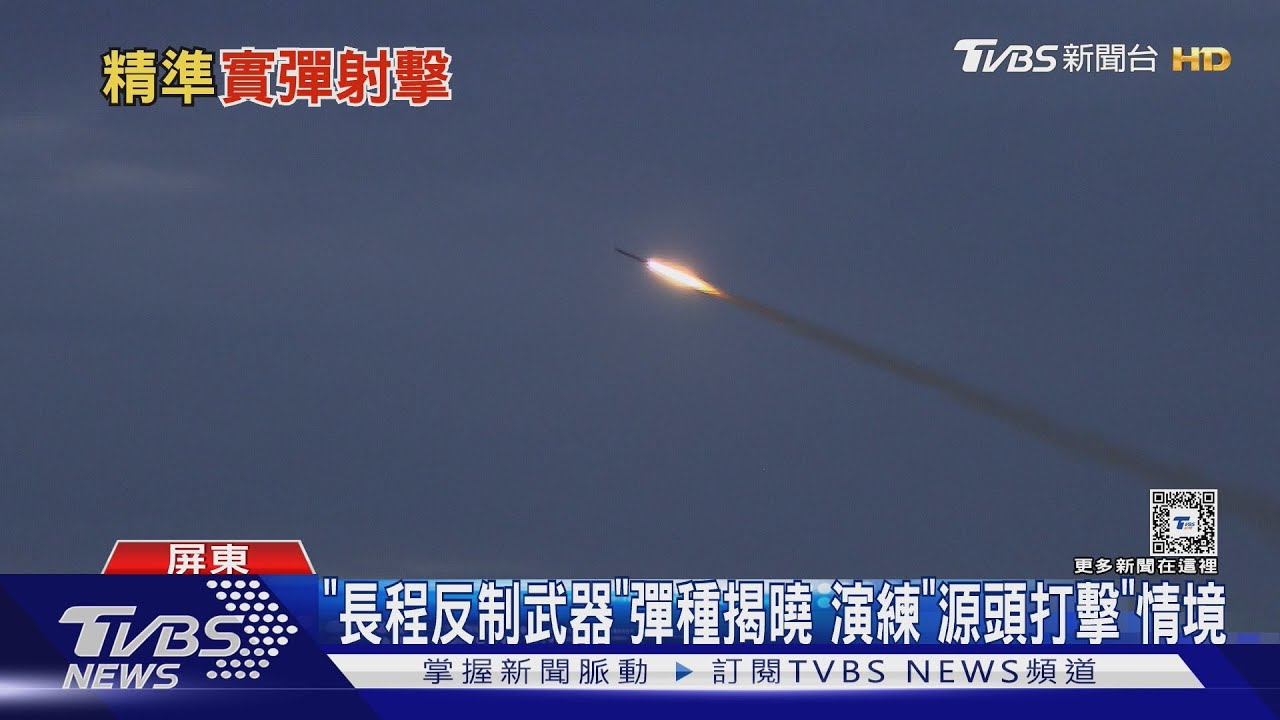 獨家特寫畫面!九鵬精準飛彈射擊 雄二E彈體運作、外型一次看