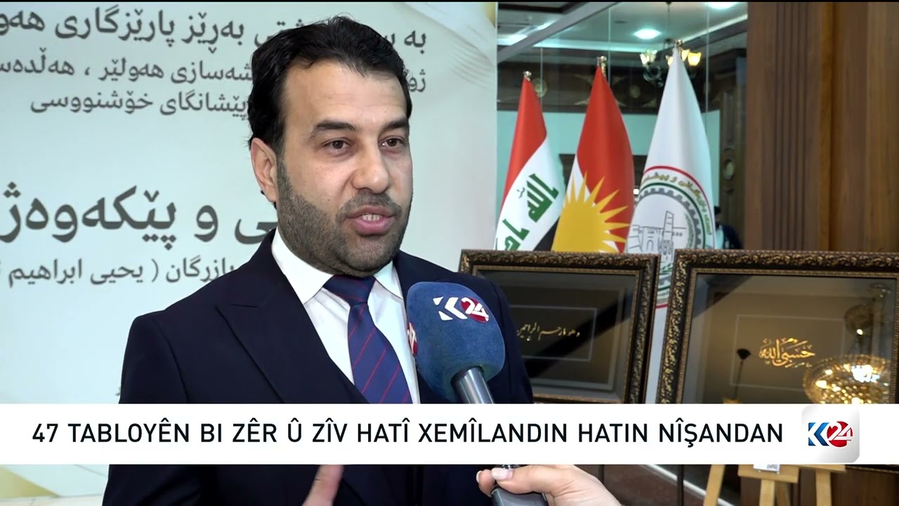 ڤیدیۆ | 47 تابلۆی نەخشێندراو بە زێڕ وزیو و ئەڵماس نمایشکراون