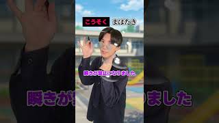 目をつぶったら違反… #shorts