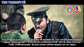 doloon burhan harvadgui 2014