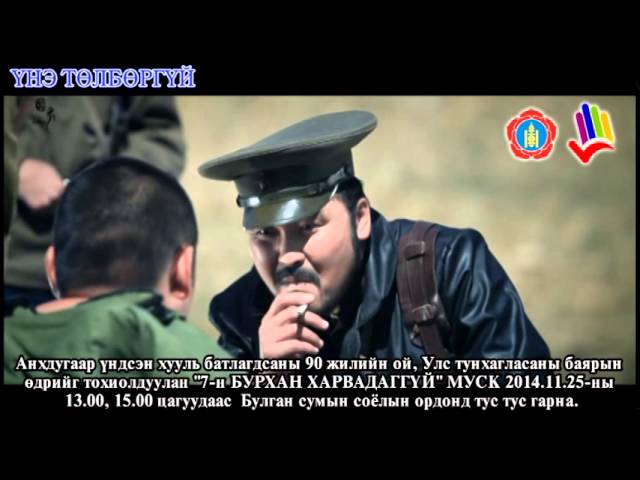 doloon burhan harvadgui 2014