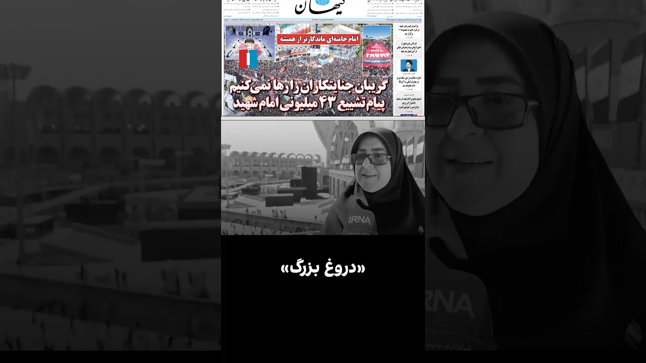 «دروغ بزرگ»