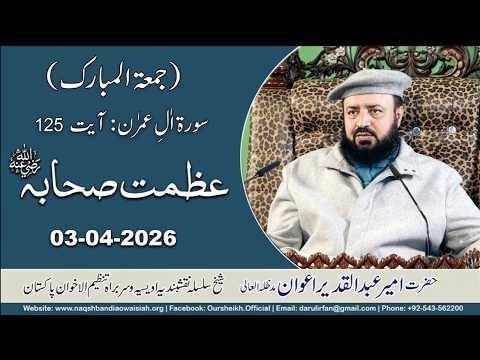 Watch Azmat e Sahabah YouTube Video