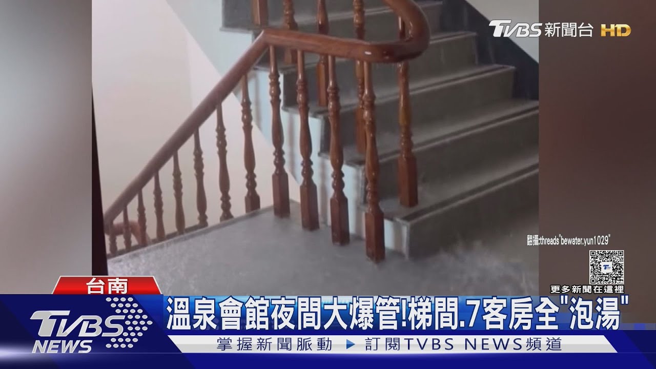 關子嶺知名溫泉會館夜間大爆管！　梯間.7客房全「泡湯」