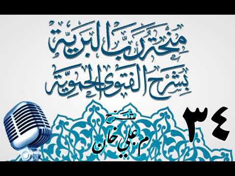 وانەی سی و چوارەم