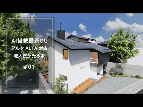 ALTA いなほ工務店