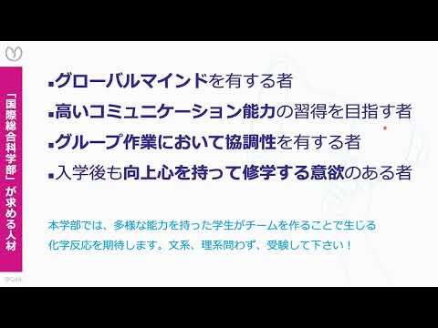 【山口大学OC2025／国際総合科学部】学部紹介⑤：入試について