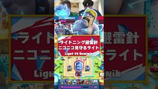 【クラロワ】世界最強ライトが勝ち確定でニヤリwww【世界大会厳選切り抜き】実況:ラッシュ  #クラロワ