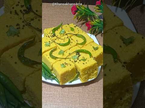 #shorts | Khaman dhokla | Dhokla recipe | How to make dhokla | Gujarati dhokla | khaman | #ytshorts