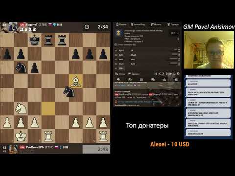 [RU] GM Pavel Anisimov. Lichess. Titled Arena