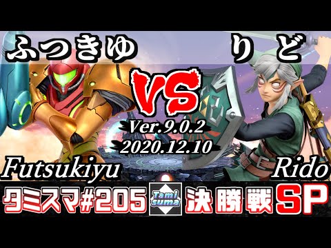 【SSBU】Tamisuma#205 Finals Futsukiyu(Samus) VS Rido(Link) - Online Tournaments