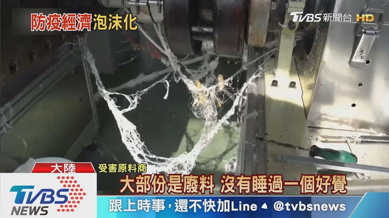 陸口罩原料價崩 劣質機器賣家害廠商慘賠