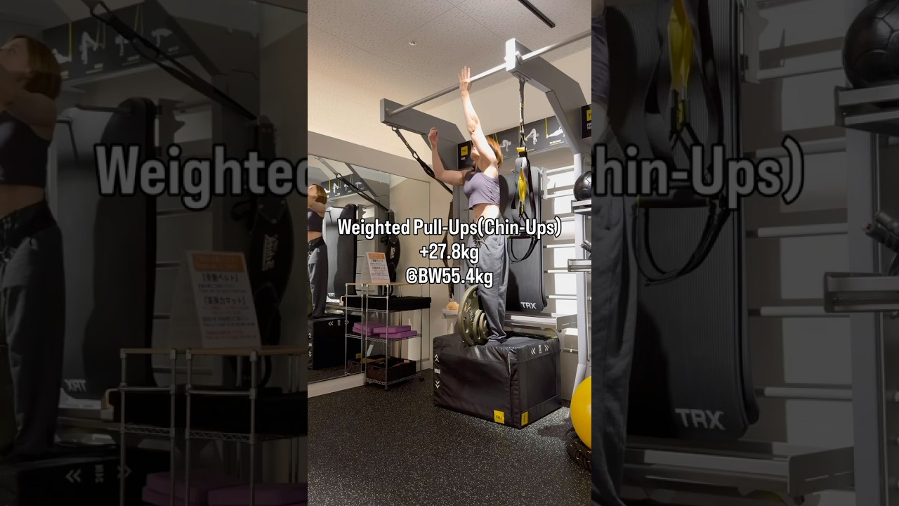 加重懸垂(加重チンアップ) +27.8kg #懸垂 #懸垂女子 #加重懸垂 #筋トレ
