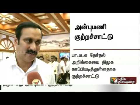 Anbumani Interview: DMK has copied PMK's election manifesto