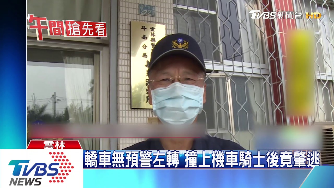 轎車無預警左轉 撞上機車騎士後竟肇逃