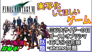 【FF7】契約の重みを理解してない人の末路。だすぼ風配信 [雑談][暴言注意]　#04
