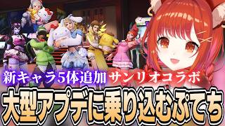 OW大型アプデに乗り込むぷてち【ラトナ・プティ/にじさんじ切り抜き】