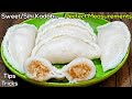 ಸಿಹಿ ಕಡುಬು ಮೊದಲ ಸಲ ಮಾಡುವವರಿಗೆ ಅತ್ಯಂತ �
