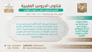 [333 -560] ما واجبنا نحو ما نسمعه من الدعوة إلى الاختلاط وخروج المرأة إلى الملاعب؟ image