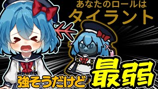 ［Among Us］#164 強そうな役職名だけど最弱なんです...新役職タイラント［ゆっくり実況］