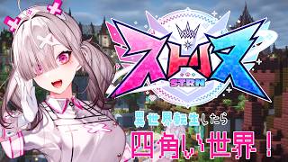 【#ストリヌ】四角い世界でお洋服屋さんを目指す！【健屋花那/にじさんじ】