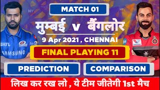 IPL 2021 - MI vs RCB Playing 11 & Prediction | Match 01 | MY Cricket Production | RCB vs MI Preview