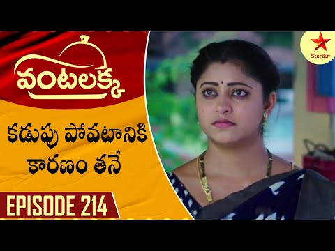 Vantalakka - Episode 214 Highlight 4 | Telugu Serial | Star Maa Serials | Star Maa