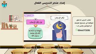 اركان الاسلام - توحيد الدراسات الاسلامية اولى ابتد...